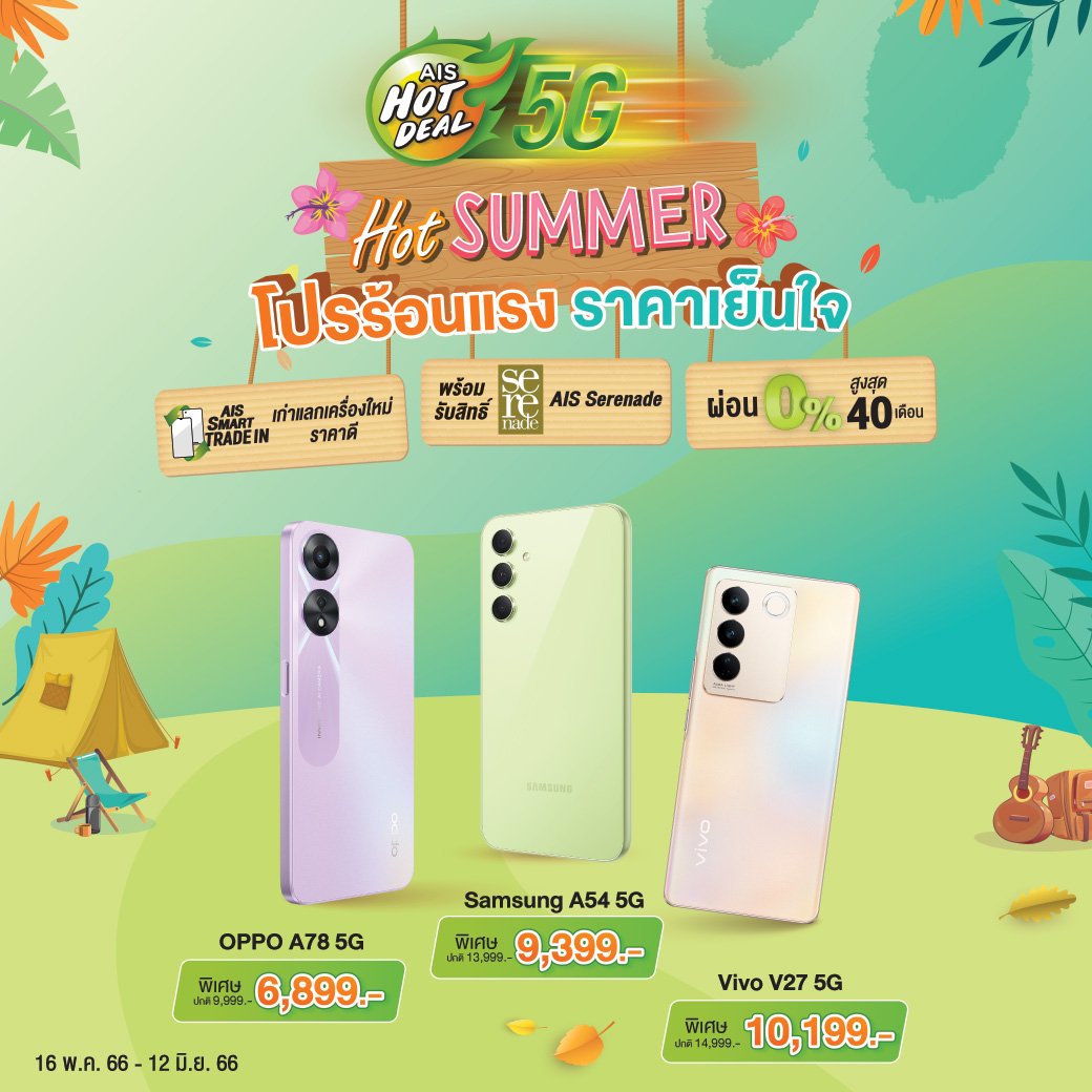 AIS Hot Deal เป็นเจ้าของ iPhone และสมาร์ทโฟนสุดฮิตหลากหลายรุ่น ลดค่า